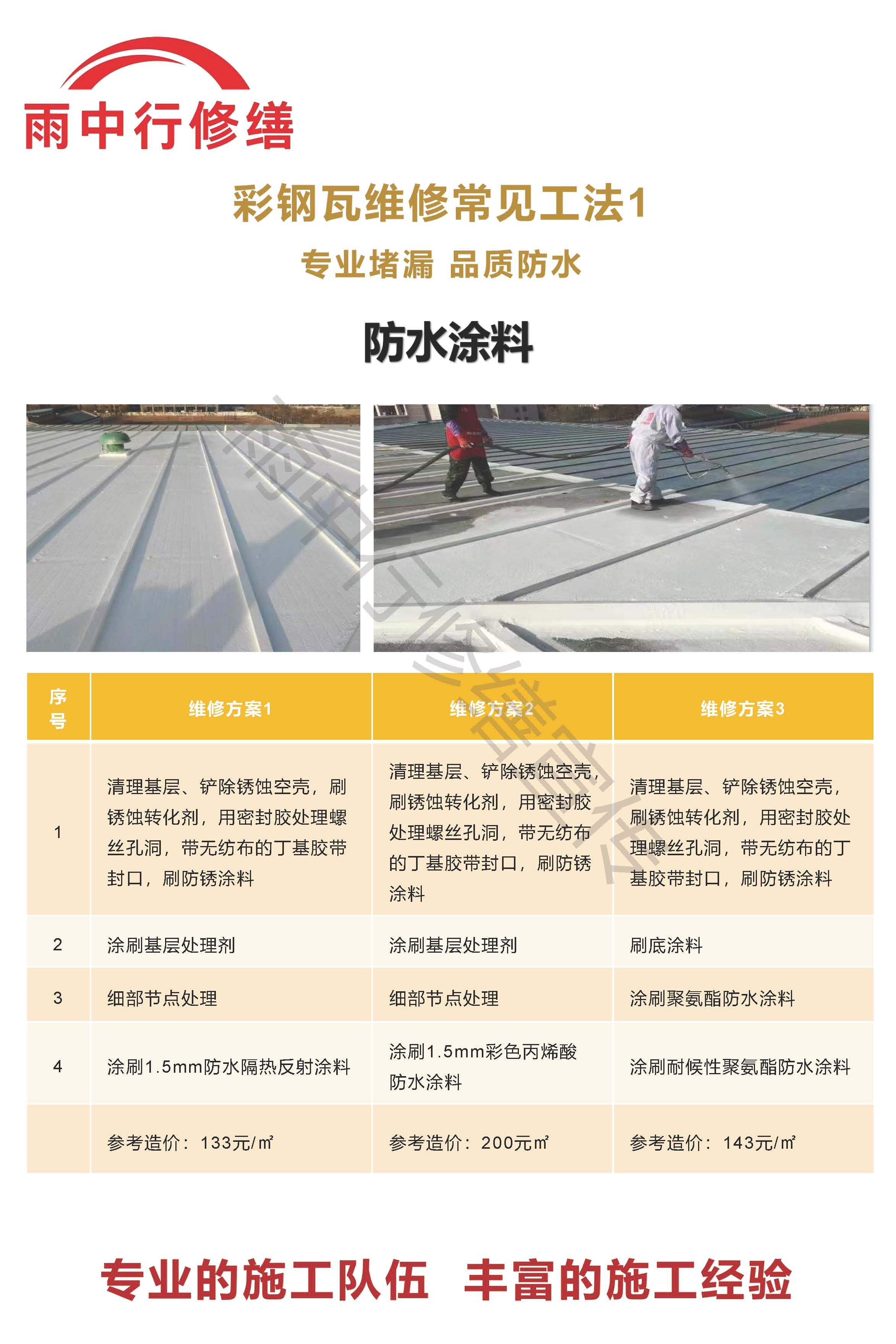 获嘉专业彩钢瓦防腐翻新服务